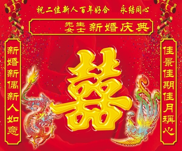 喜慶的婚禮背景下載