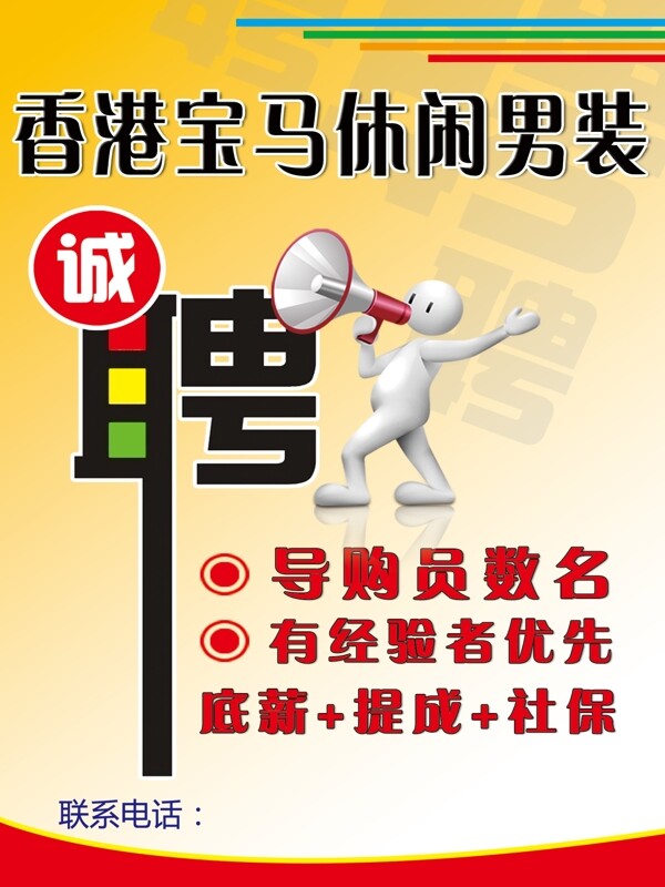招聘廣告