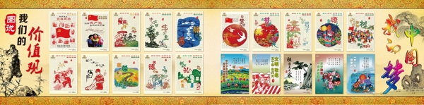 價(jià)值觀展板圖片