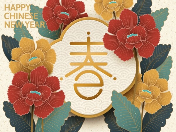 2018年傳統(tǒng)新年海報(bào)