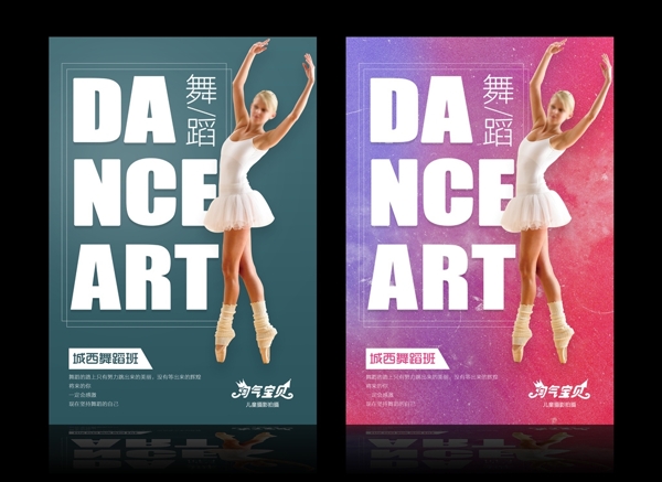 舞蹈美女舞蹈班海报宣传页