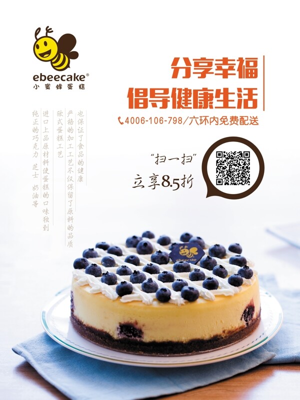 小蜜蜂蛋糕海報