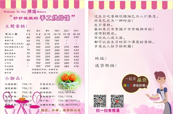 DIY蛋糕店烘焙店價(jià)目圖片