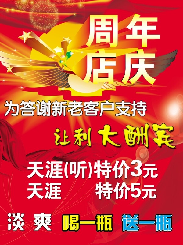 周年店慶圖片