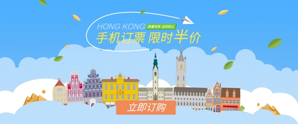 网页卡通旅游banner