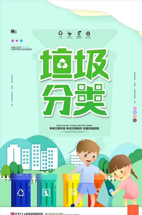 垃圾分類