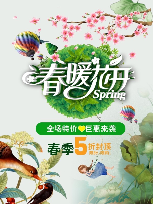 春季海報(bào)
