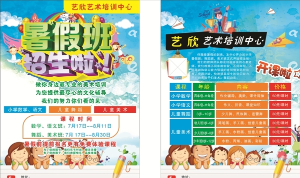 培訓(xùn)班單頁