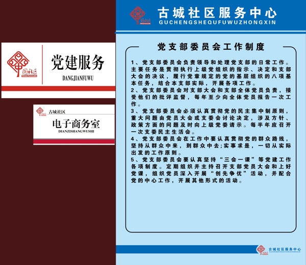 社區(qū)建設(shè)