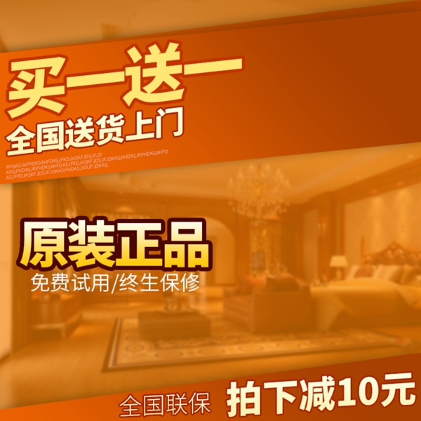 買(mǎi)一送一主圖