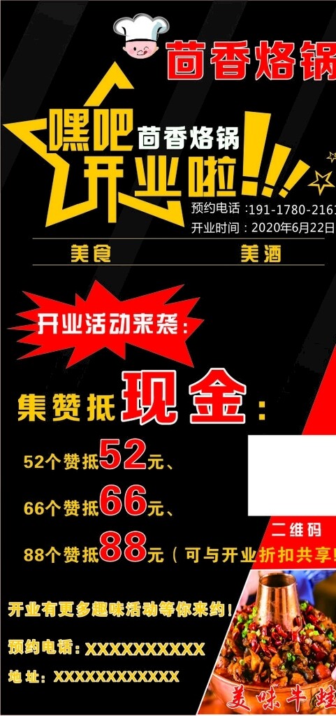 美食海報(bào)