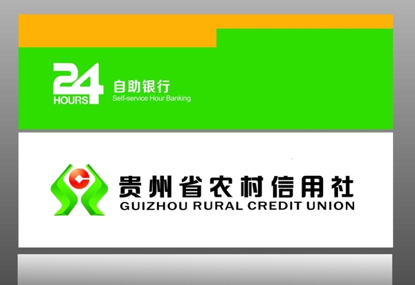 貴州農(nóng)村信用社新logo圖片