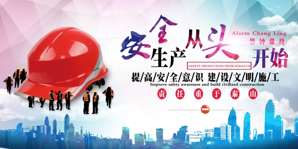 安全生產(chǎn)掛圖