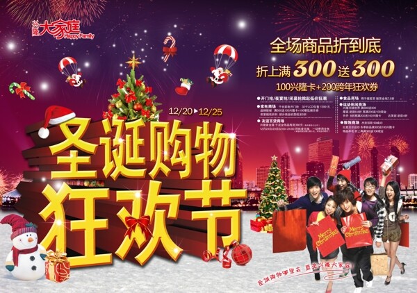 圣誕購(gòu)物狂歡節(jié)