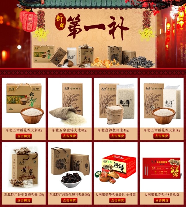 食補的關聯(lián)板式