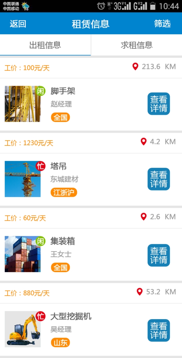 手機(jī)app界面圖片