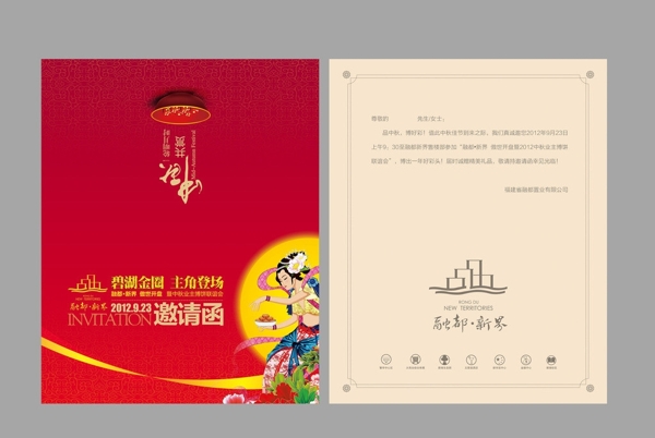 中秋邀請函圖片
