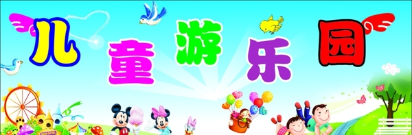 兒童游樂園圖片