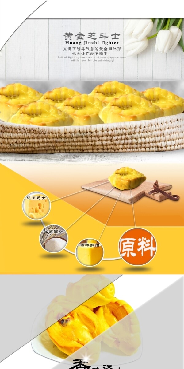 面包詳情頁