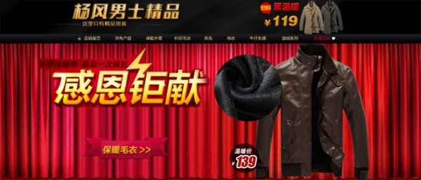淘寶男裝海報
