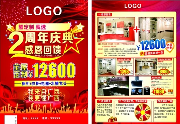 全屋定制周年慶
