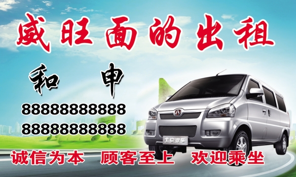 面包車出租名片