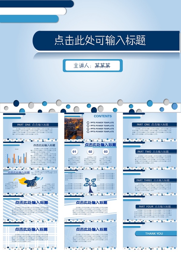 商務(wù)通用藍(lán)色簡(jiǎn)約ppt