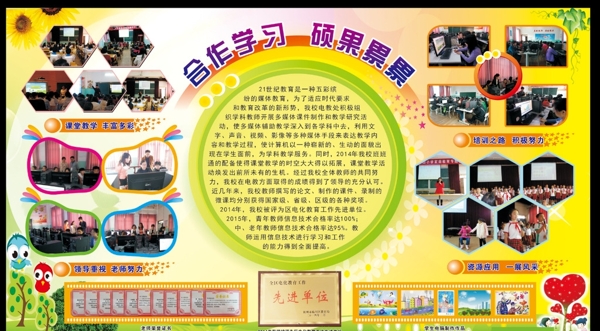 學(xué)校電教宣傳欄