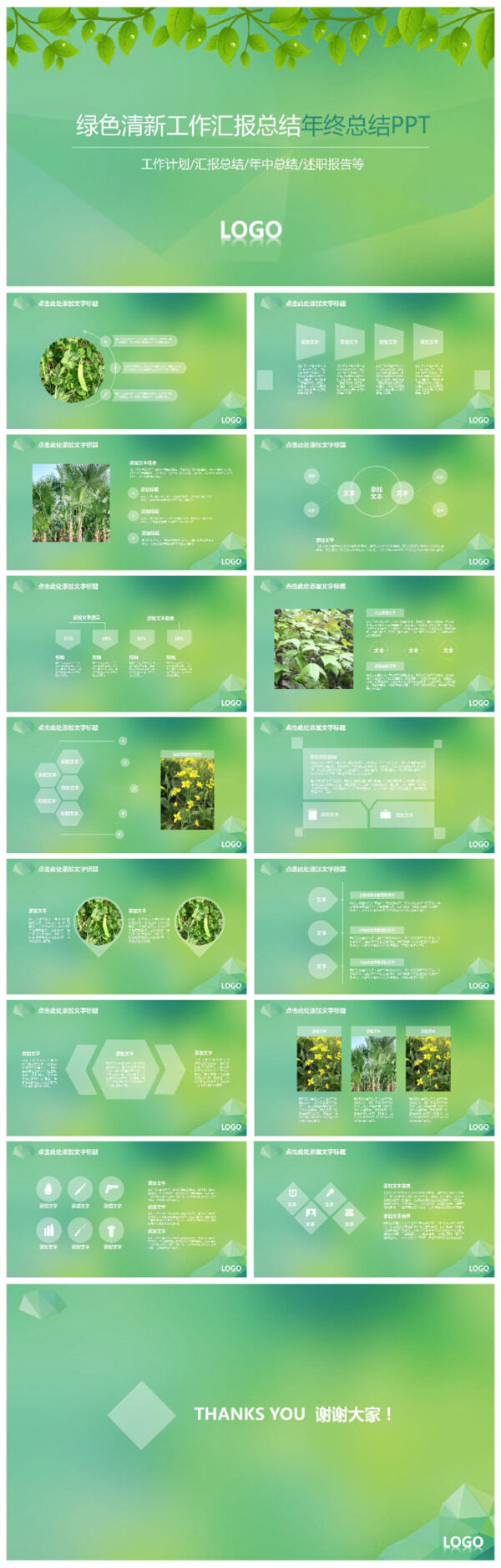 綠色清新工作匯報工作總結(jié)年終總結(jié)PPT