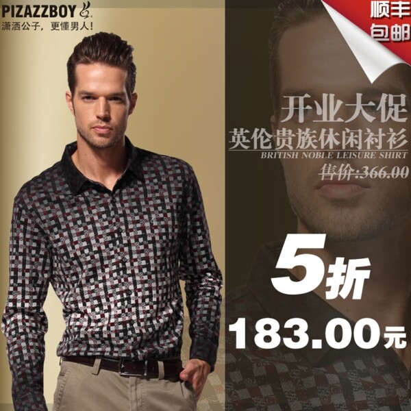 淘寶高清字體男士休閑裝促銷(xiāo)主圖psd下載