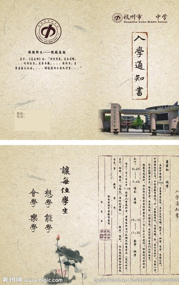 畢業(yè)證書入學(xué)通知書圖片