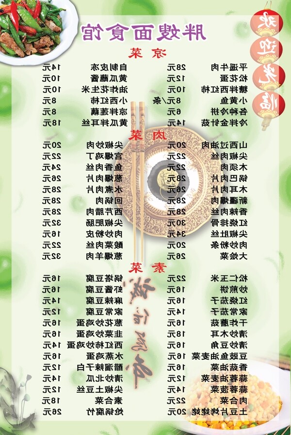 胖嫂面食館