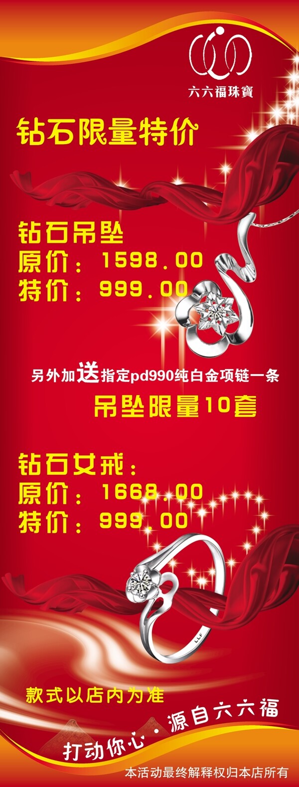 六六福珠寶圖片