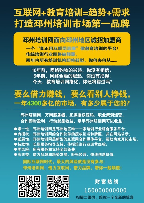地方培訓(xùn)網(wǎng)站宣傳海報(bào)