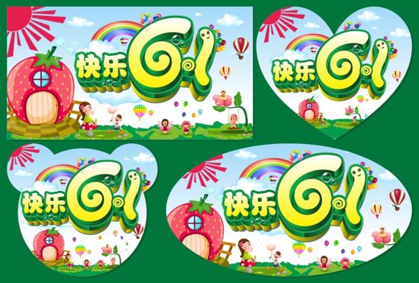 兒童節(jié)宣傳海報(bào)模板