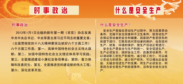 時(shí)事政治展板圖片