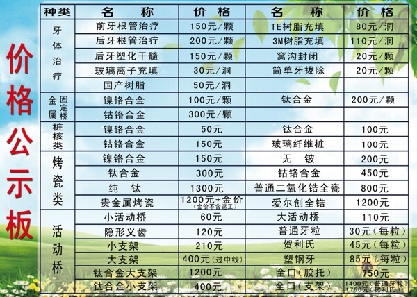價(jià)格表