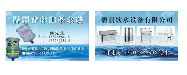 送水名片