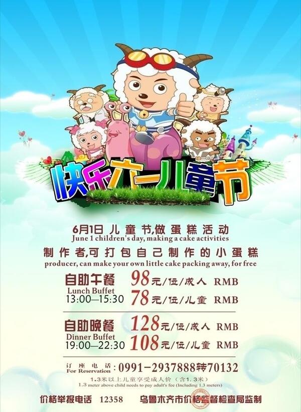 六一兒童餐廳宣傳海報圖片