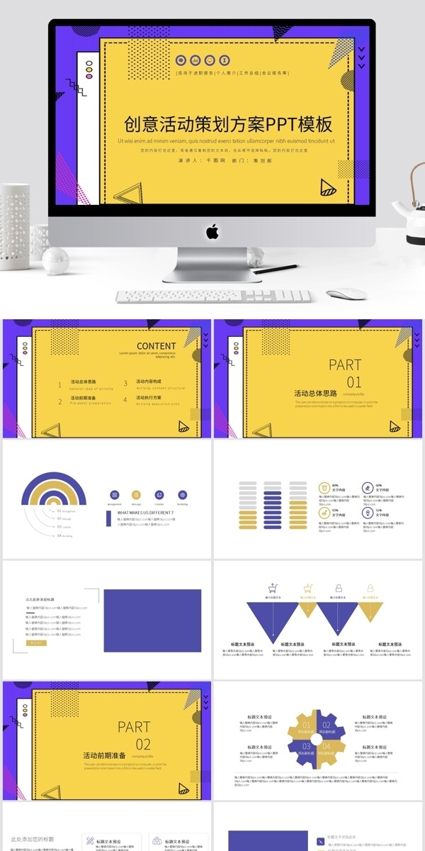 创意活动策划PPT模板