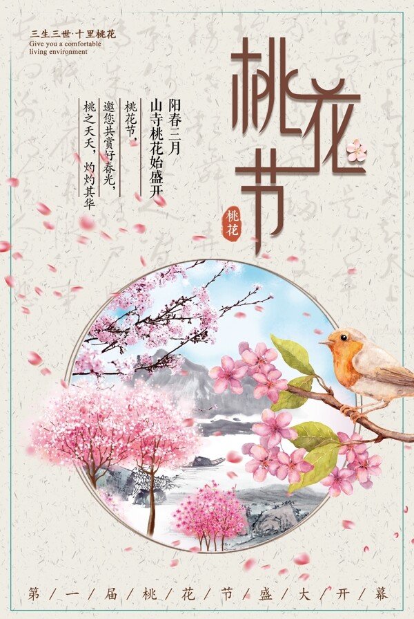 2018簡約大氣桃花節(jié)海報