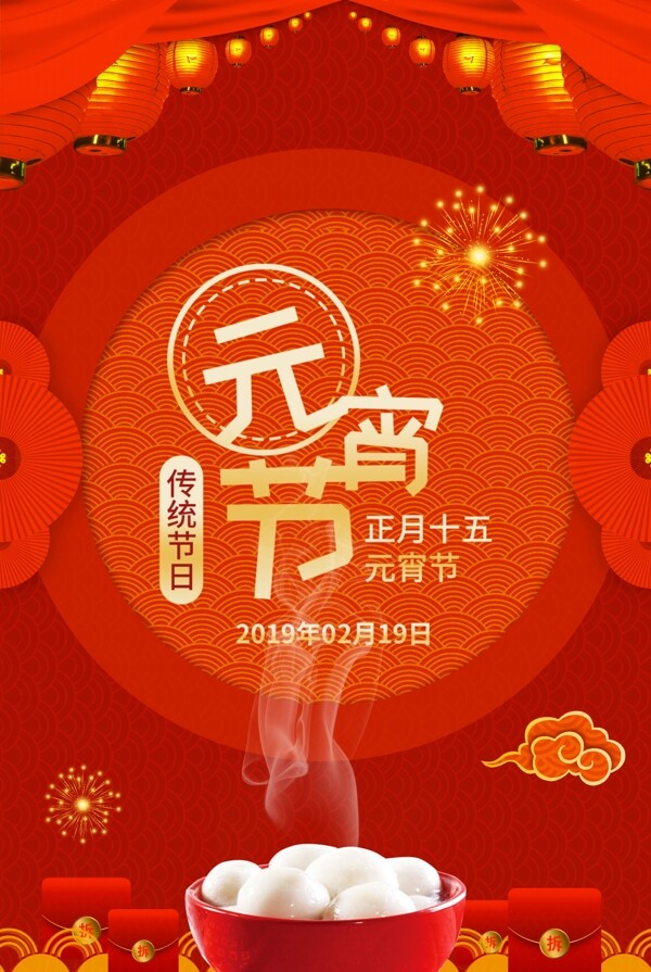 元宵
