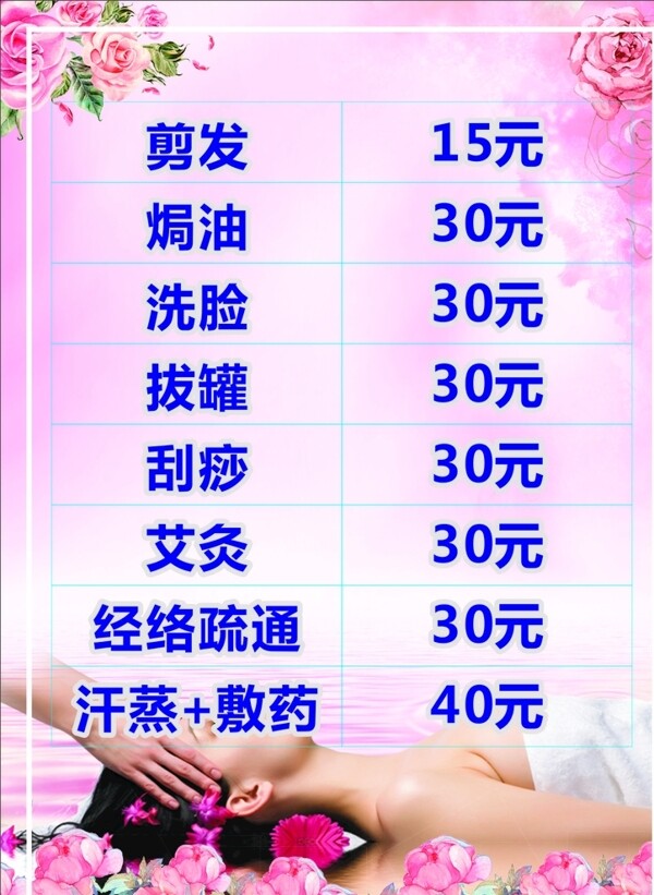 美容價目表