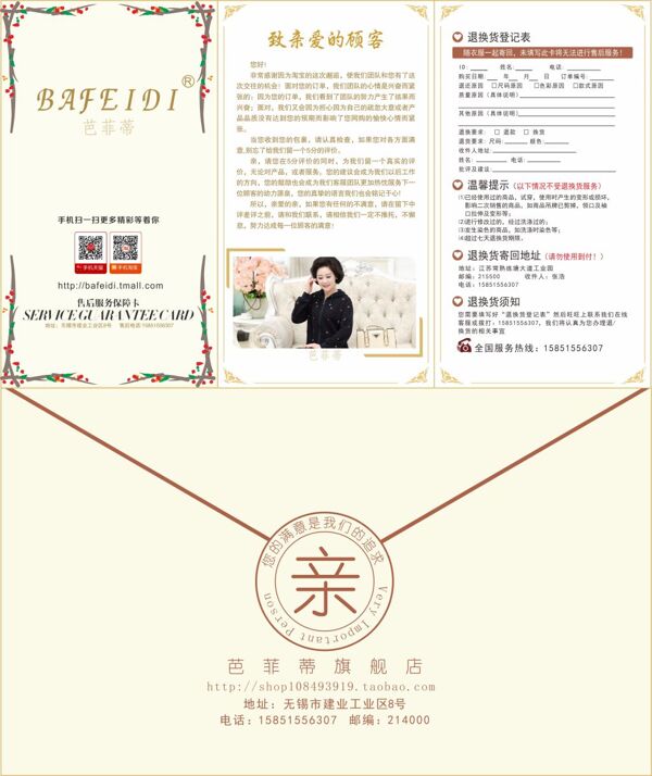 淘宝女装售后服务卡