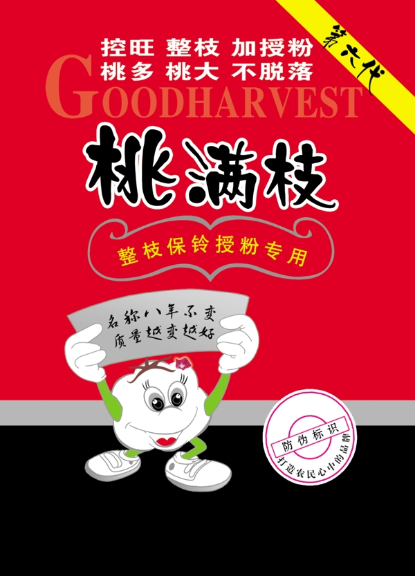 桃滿枝展開圖