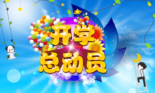 卡通素材