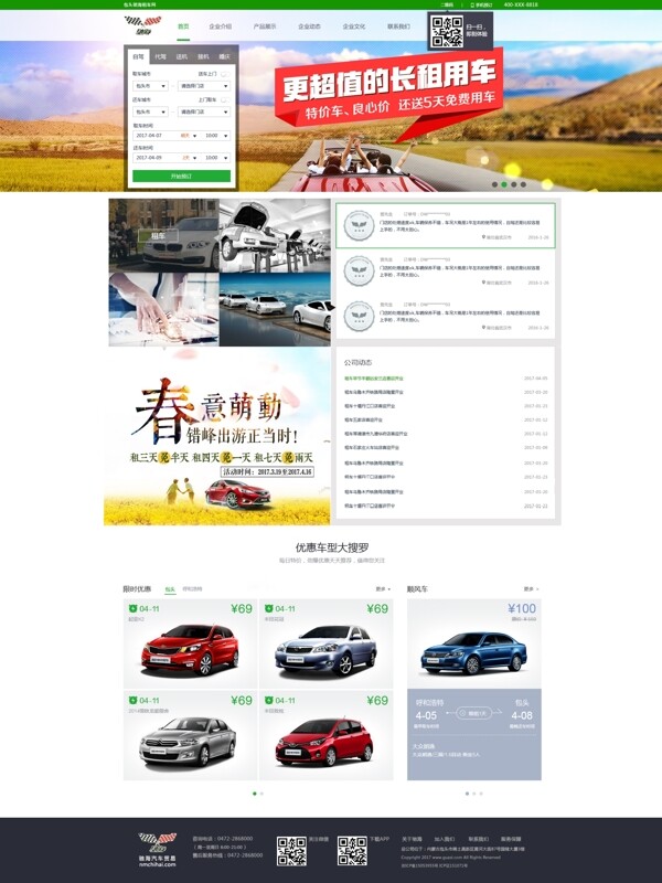 首頁租車設(shè)計(jì)