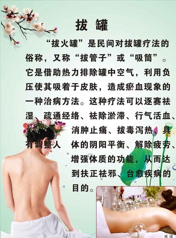拔罐