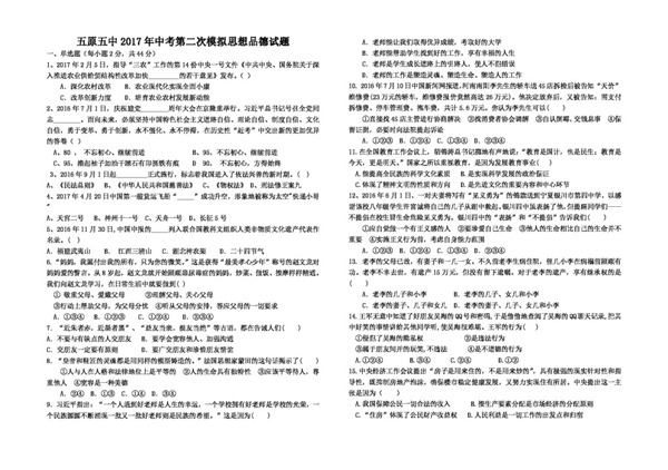 中考專區(qū)思想品德中考第二次模擬思想品德試題