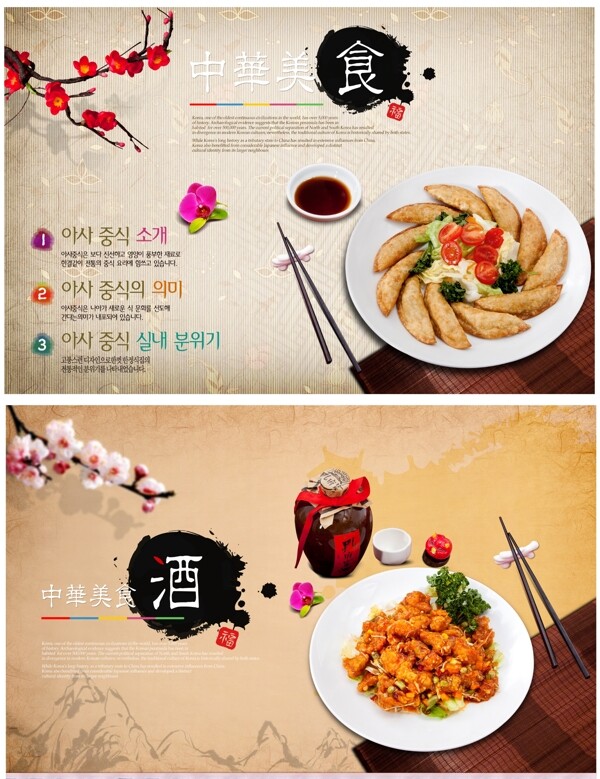 韩国美食宣传